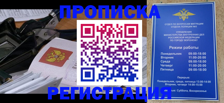 прописка законно в Дубовке