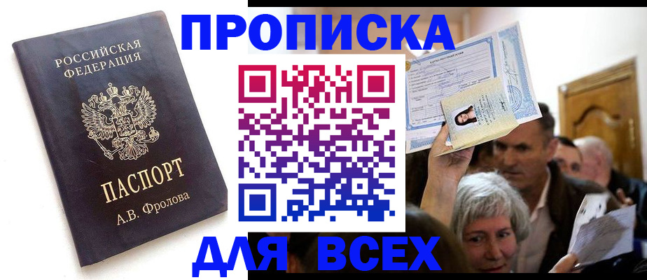 временная регистрация для всех в Дубовке