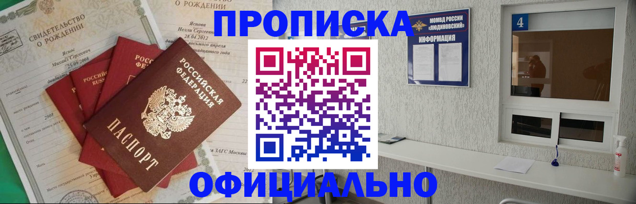 прописка законно в Дубовке